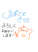 くまぽてとさらだ