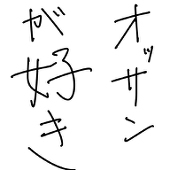 野嘉
