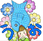 うお