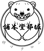 堀部堂本舗