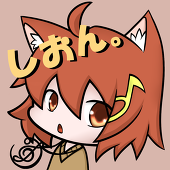 しおん。