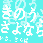 ミチル
