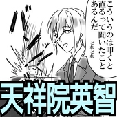 アルティメット喪女