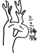 鹿