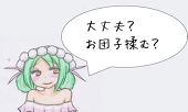 いもちゃん