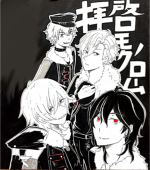 拝啓モノクローム