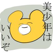 くまこ