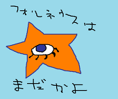 東吾