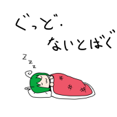 なるん