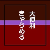 タケノコ