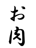 紙やすり