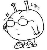 トモコ
