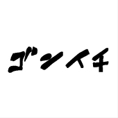 gonichi