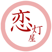 火月（ヒヅキ）