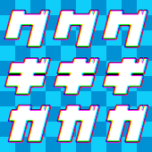 グギガ