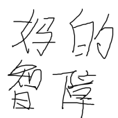 谣,遥
