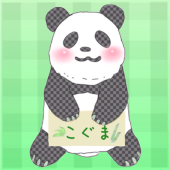 こぐま🐼