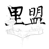 千里追风