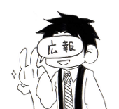 （遊）出羽出羽笑事　広報