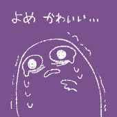 嫁の定点観測所