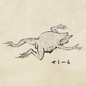 せしーる