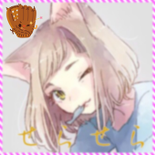 せらせら*♫