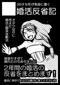 婚活中