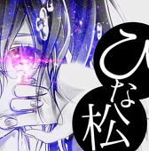 ひなまちゅ。