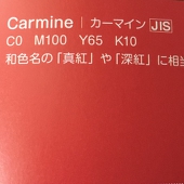 carmine_24