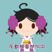 榛谷翔