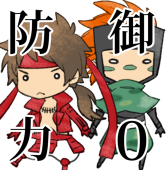 防御力などない
