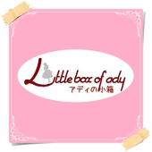 アディの小箱