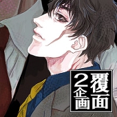 覆面クラステ小説執筆＆作家当て