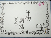 NoPrunner 干物