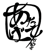 あげたてからあげ