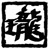 戴瓏