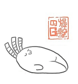 爆撃のG
