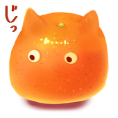 なつ