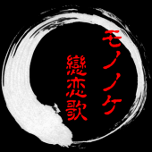 モノノケ戀恋歌