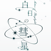 星の海