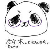 近日中にアカ移動。