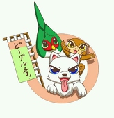 アラレ