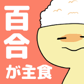 めしこ