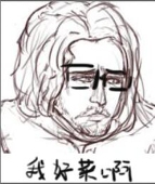 坟头兽