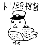 とと@鳥頭提督