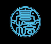 高橋健