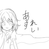 あすれい☆