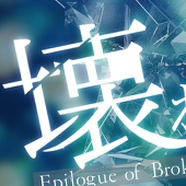 壊エピ 主催