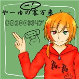 やーゆ