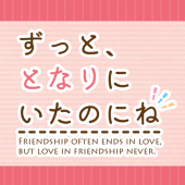 【ずっとな】主催
